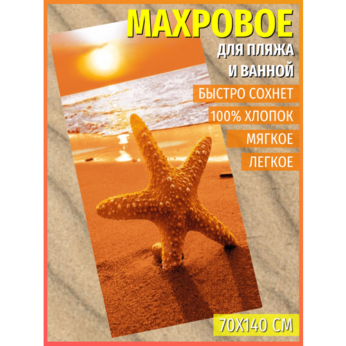 фото Полотенце банное пляжное махровое закат, 100% хлопок, 70х140 см павлина