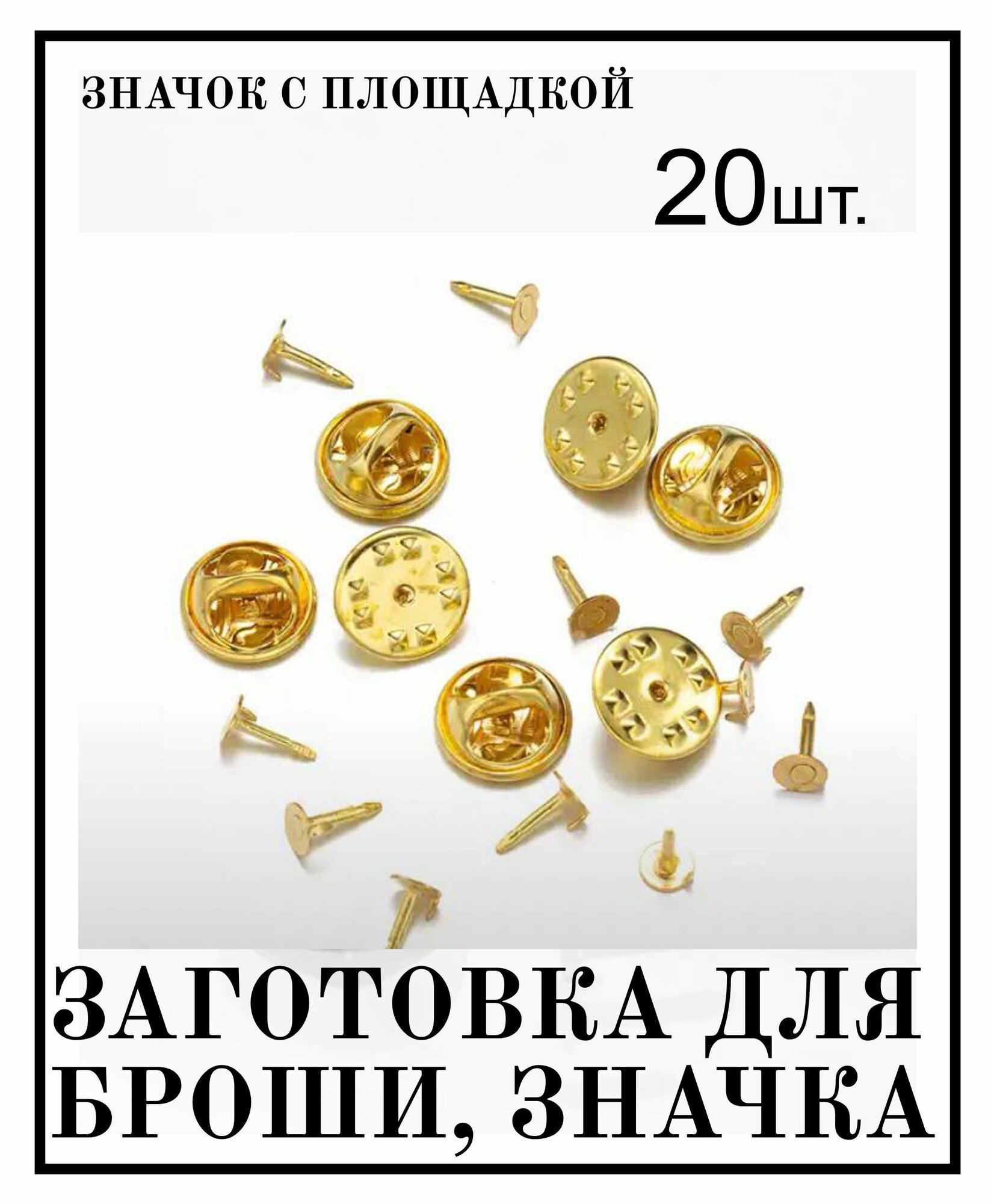 Заготовка для броши,...