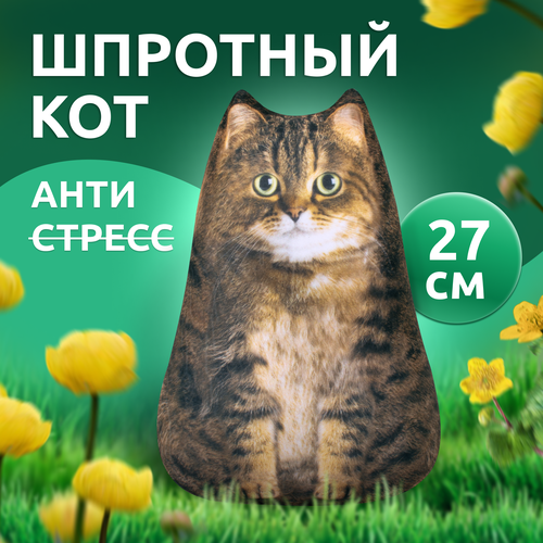Антистресс игрушки для взрослых и детей Mega Toys кот Барсик 27 см подушка с шариками для рук 679₽