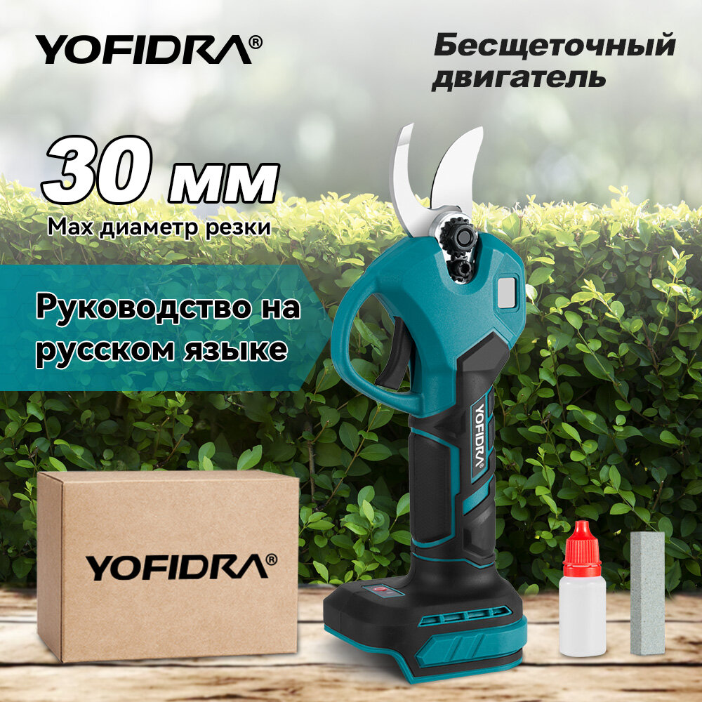 фото Секатор садовый электрический аккумуляторный бесщеточный YOFIDRA, гарантия 2 года, Нет батареи, диаметр резки:30 мм