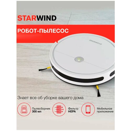 Робот пылесос моющий StarWind 2517500₽