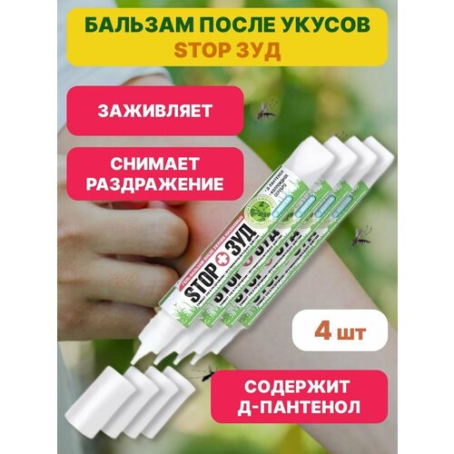 Бальзам после укусов насекомых STOP ЗУД 4 шт по 15 г / гель после укусов комаров/ожогов