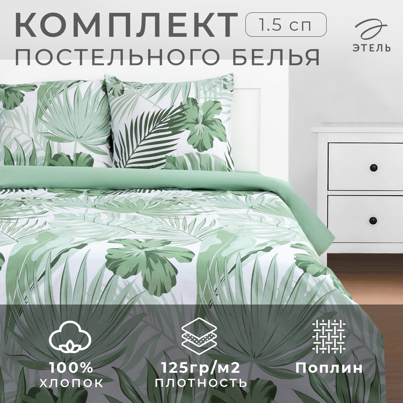 Постельное белье Этель 