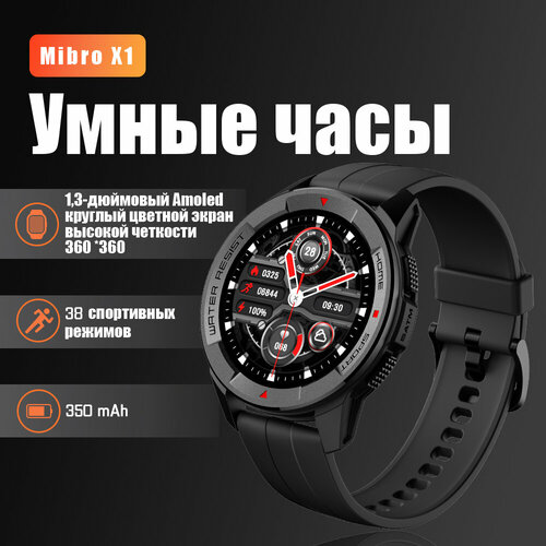 Mibro X1 Часы с поддержкой Bluetooth 299900₽