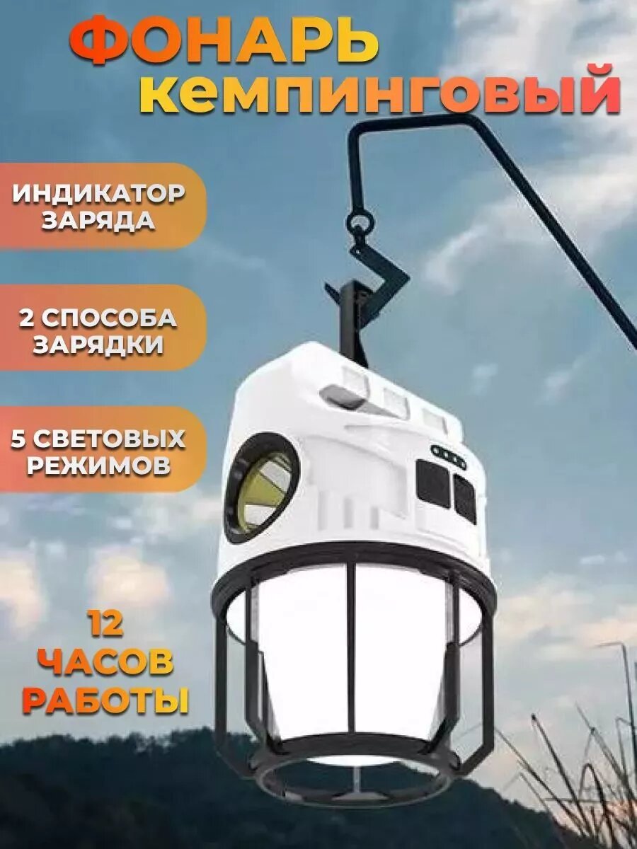 фото Фонарь аккумуляторный кемпинговый подвесной светодиодный