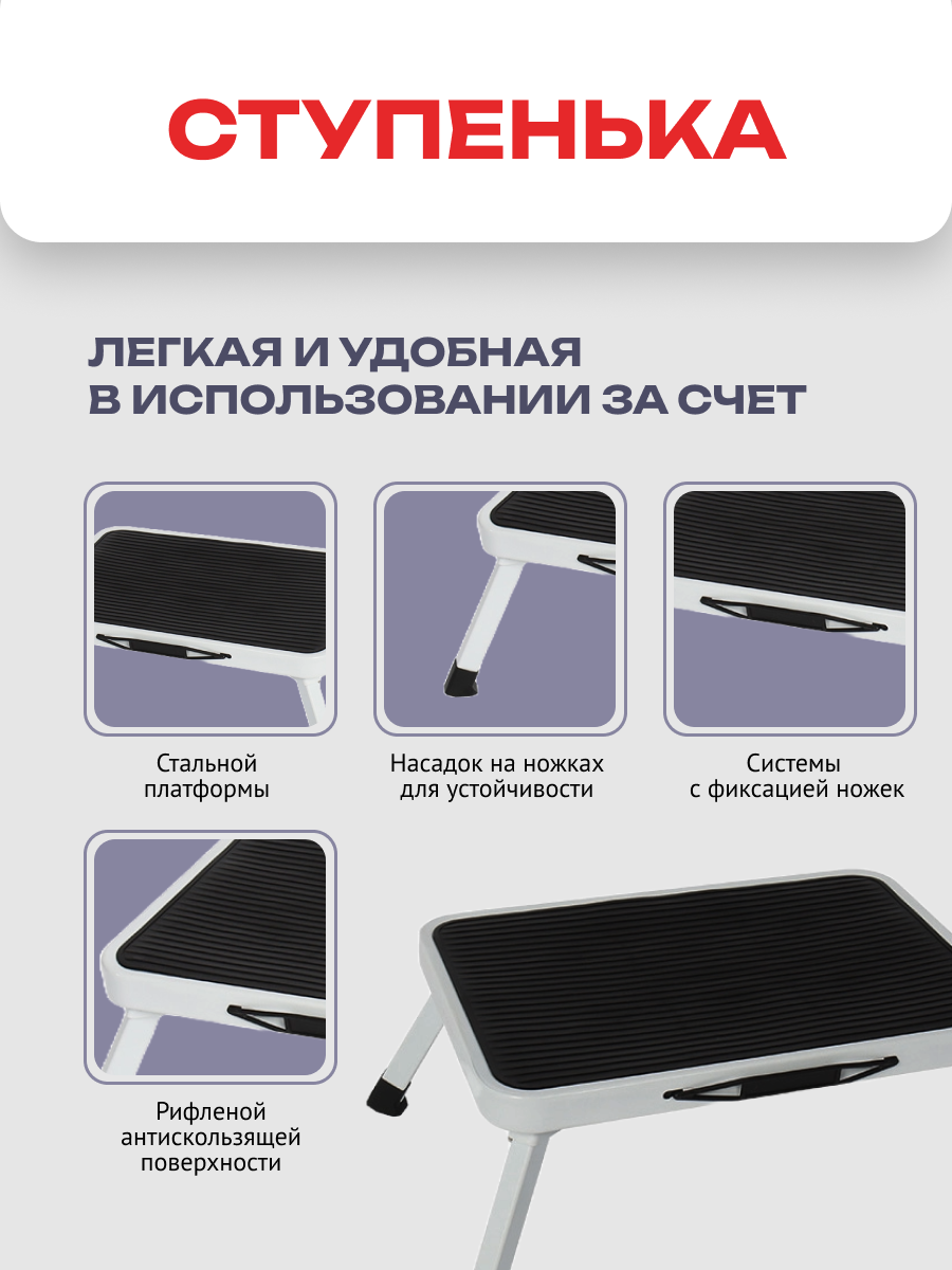Ступенька-платформа стальная Zalger, складная, 38х26 см, цвет белый — фото 1