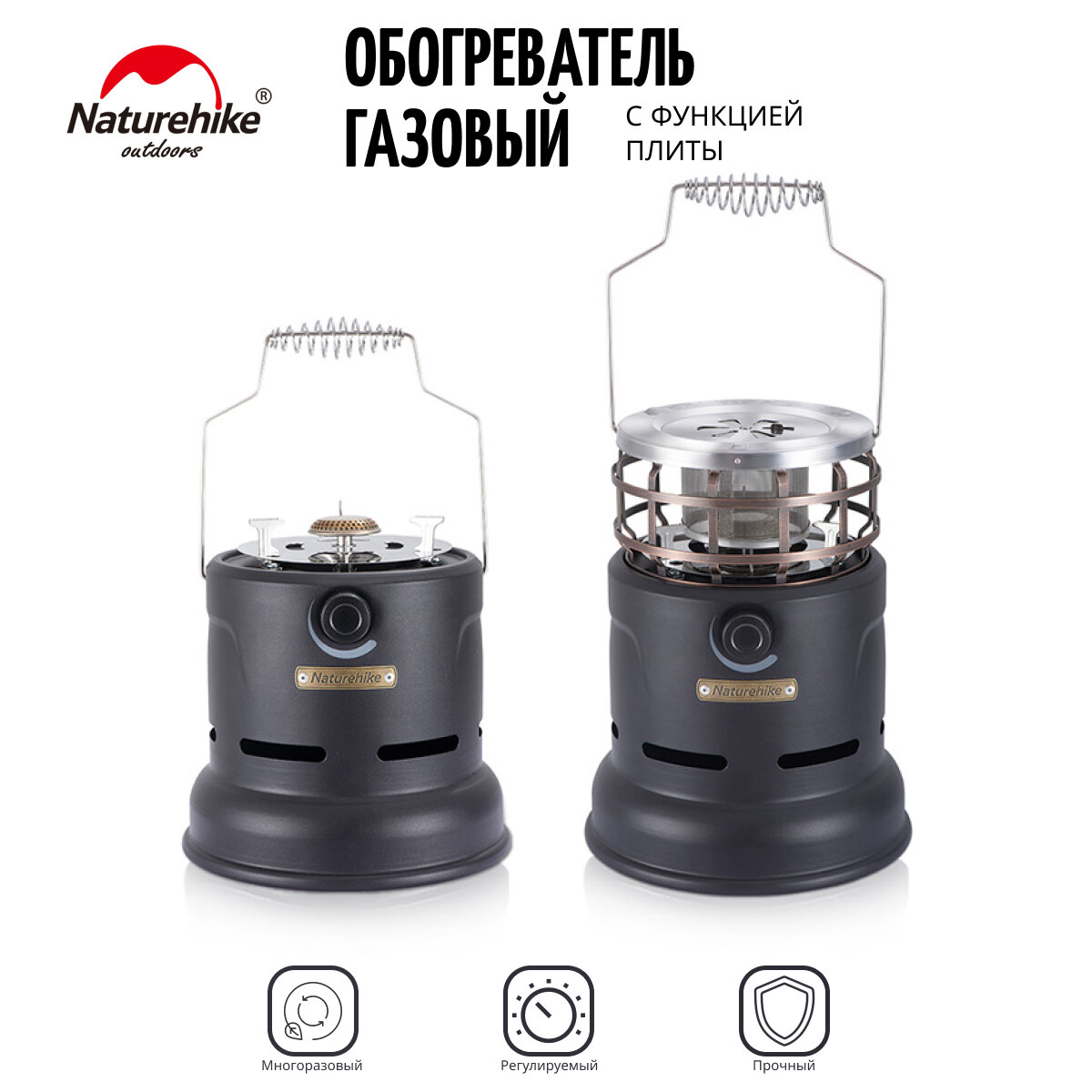 Обогреватель газовый Naturehike NH20RJ008 с функцией плиты 2 в 1