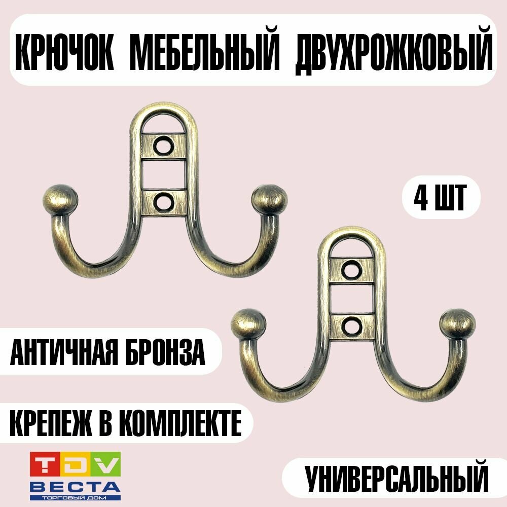 Крючок мебельный малый H5551AL античная бронза 4 шт.