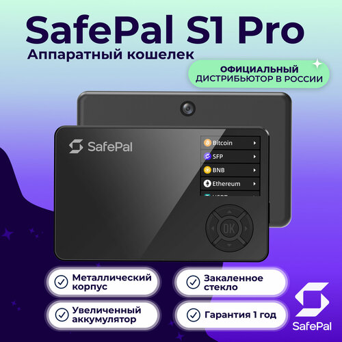 Криптокошелек SafePal S1 Pro, 1 шт., черный