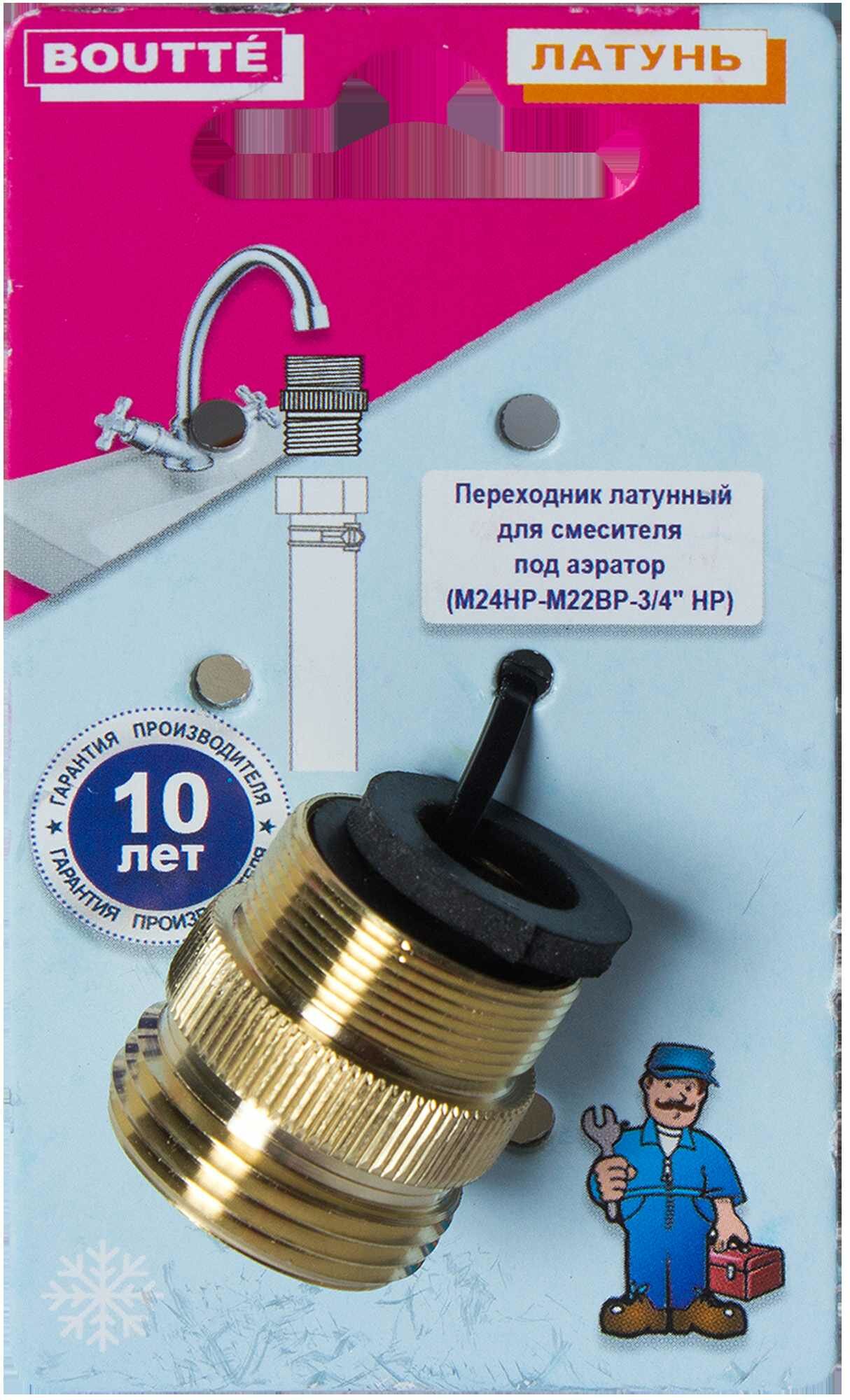 Штуцер-переходник для крана BOUTTE 19 мм.