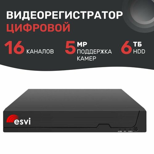 IP Регистратор для видеонаблюдения с поддержкой на 16 каналов 5Мп в комплекте с мышью ESVI EVN-8116-4 8644₽