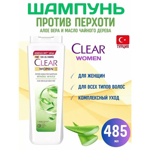 Clear Women с экстрактом алоэ вера 485 мл 1650₽
