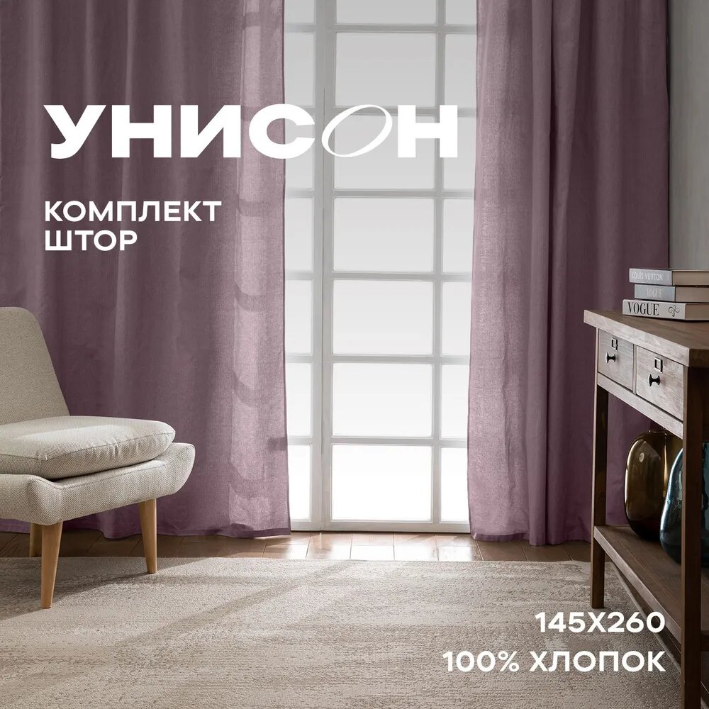 фото Комплект штор рогожка 145х260 (2 шт.) "Унисон" рис 33159-4 Fern