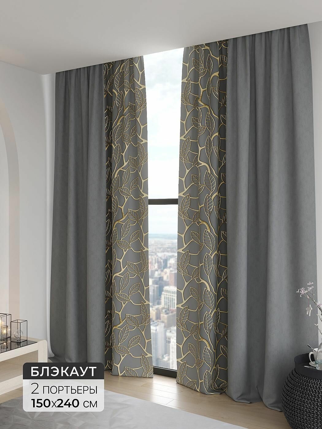 Комплект штор блэкаут Comfy Way / шторы в комнату 150х240 см 2 шт / Камфелби