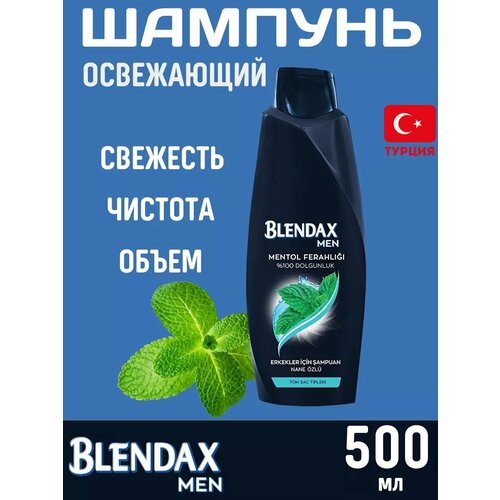 Blendax Ментоловая свежесть - Мужской шампунь 500 мл 780₽