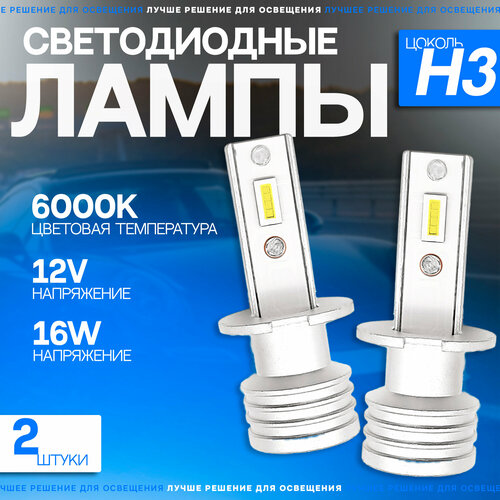 Светодиодные автомобильные LED лампы TaKiMi Comfy H3 6000K 12V