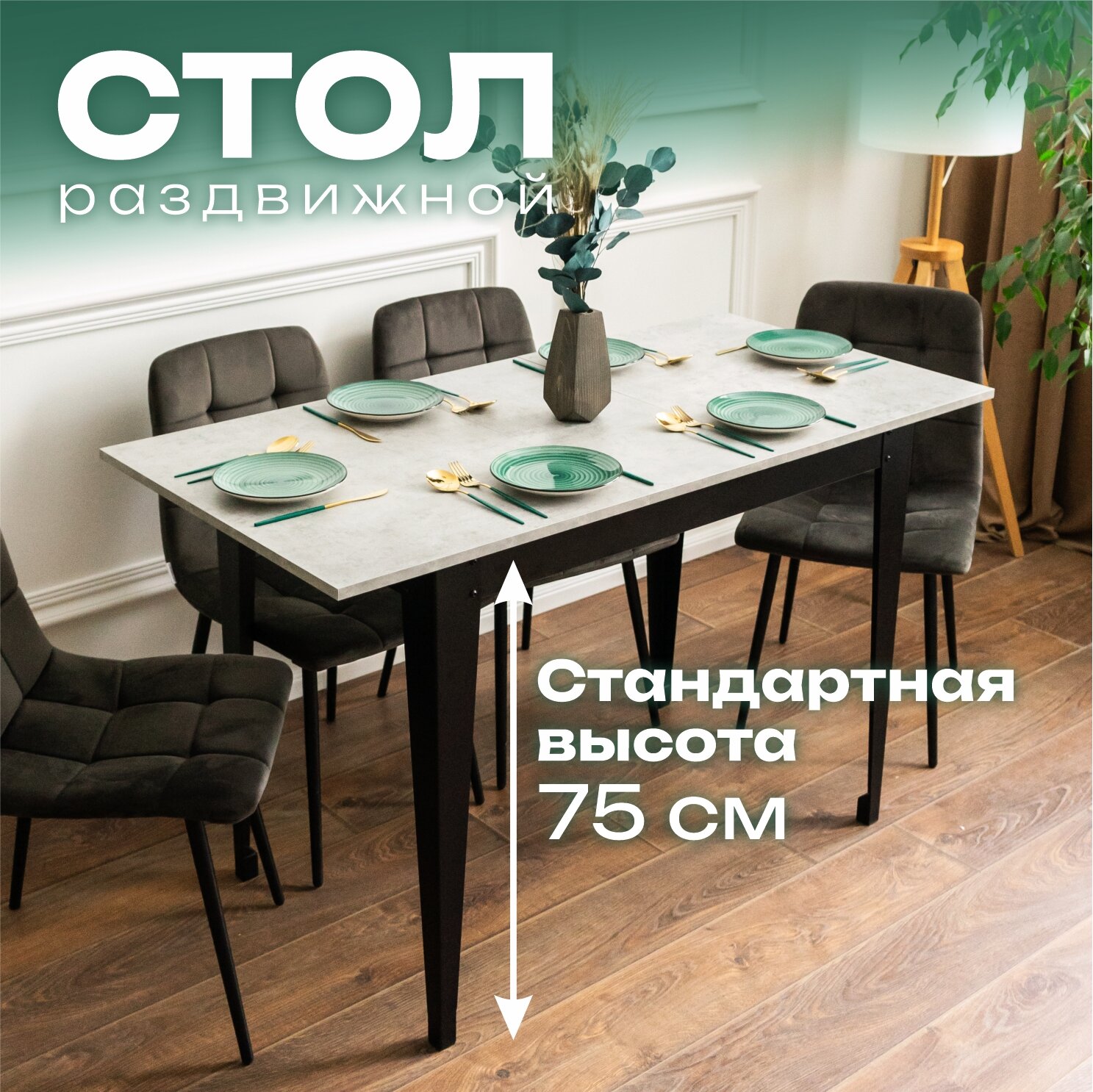 фото Стол кухонный раздвижной Donini 77, Стол обеденный раздвижной, цвет Бетон Чикаго светло-серый