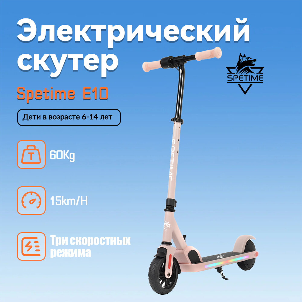фото Spetime E10 Black Детский электрический скутер