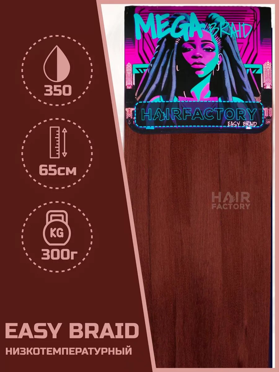 Канекалон Easy Braid Mega Braid