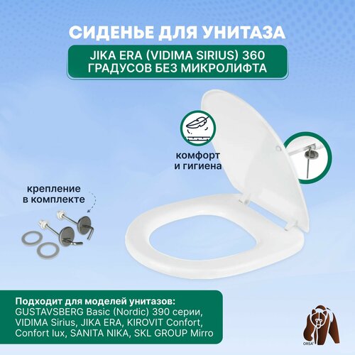 Сиденье Крышка для унитаза JIKA ERA Vidima Sirius 360 градусов без микролифта 2999₽