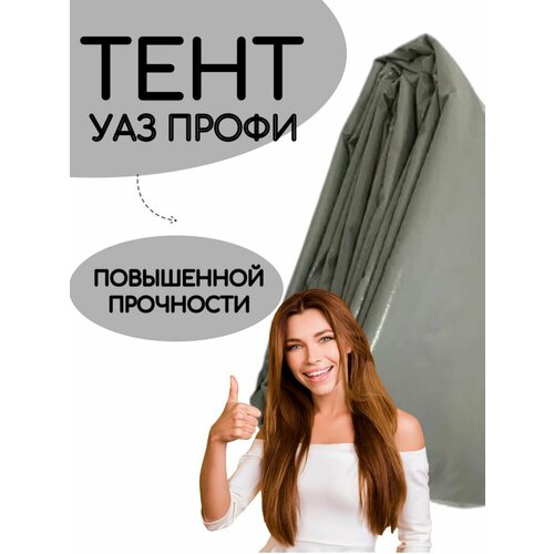 Тент без дуг УАЗ профи Стандарт (3,15м / 2,10м)