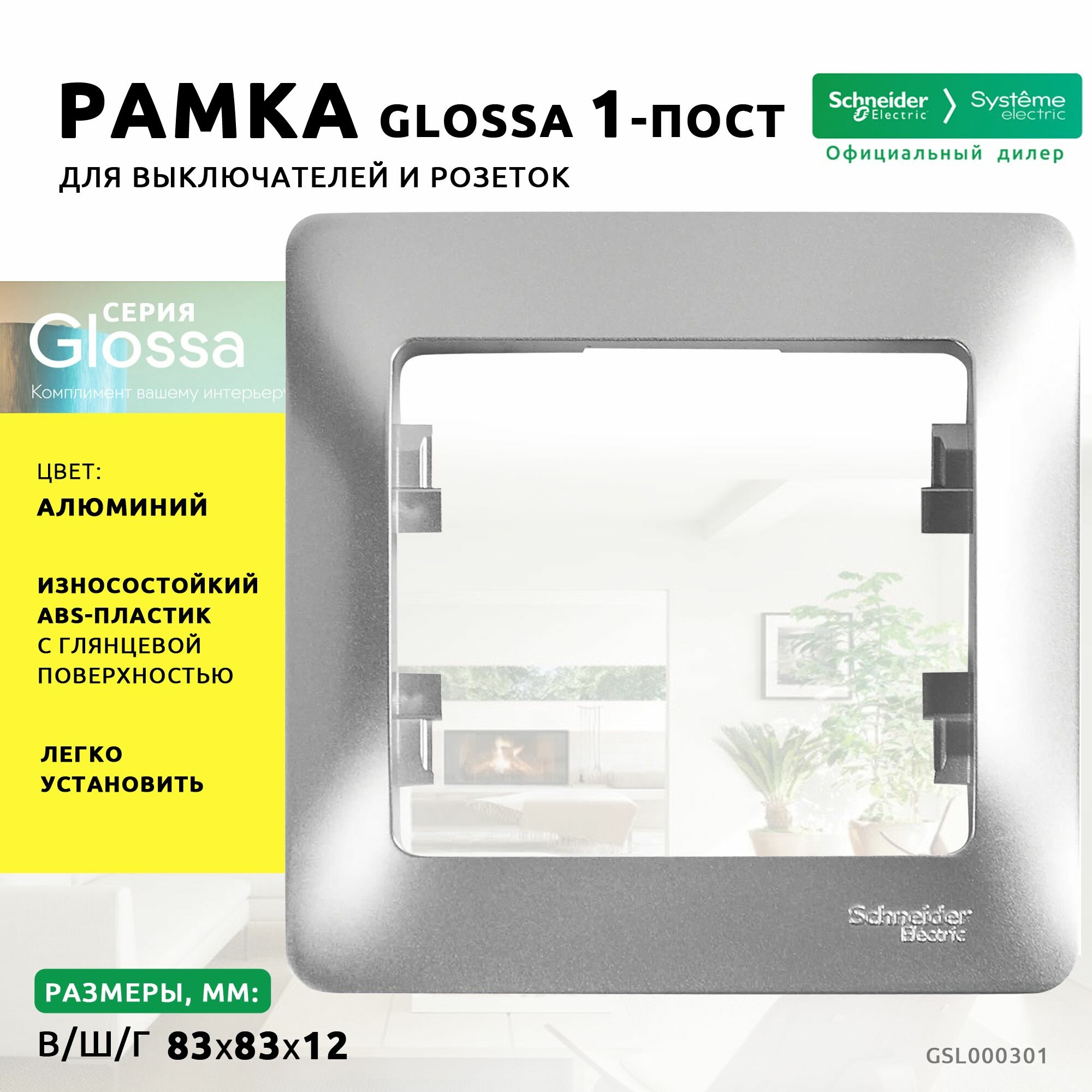 Рамка для выключателя Schneider Electric - фото №1