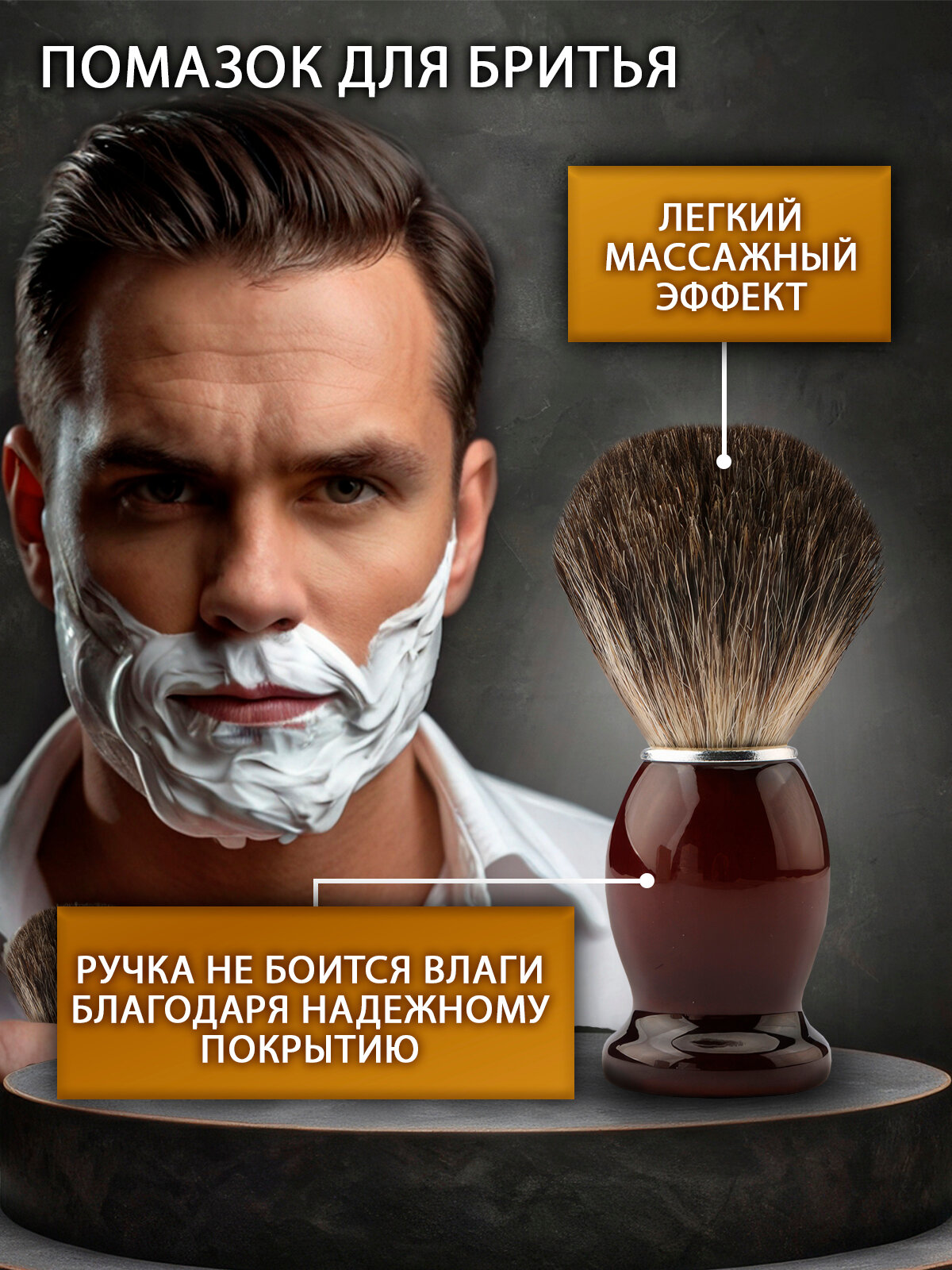 Принадлежности Для Бритья Помазок для бритья натуральный ворс, кисть для бритья барсук