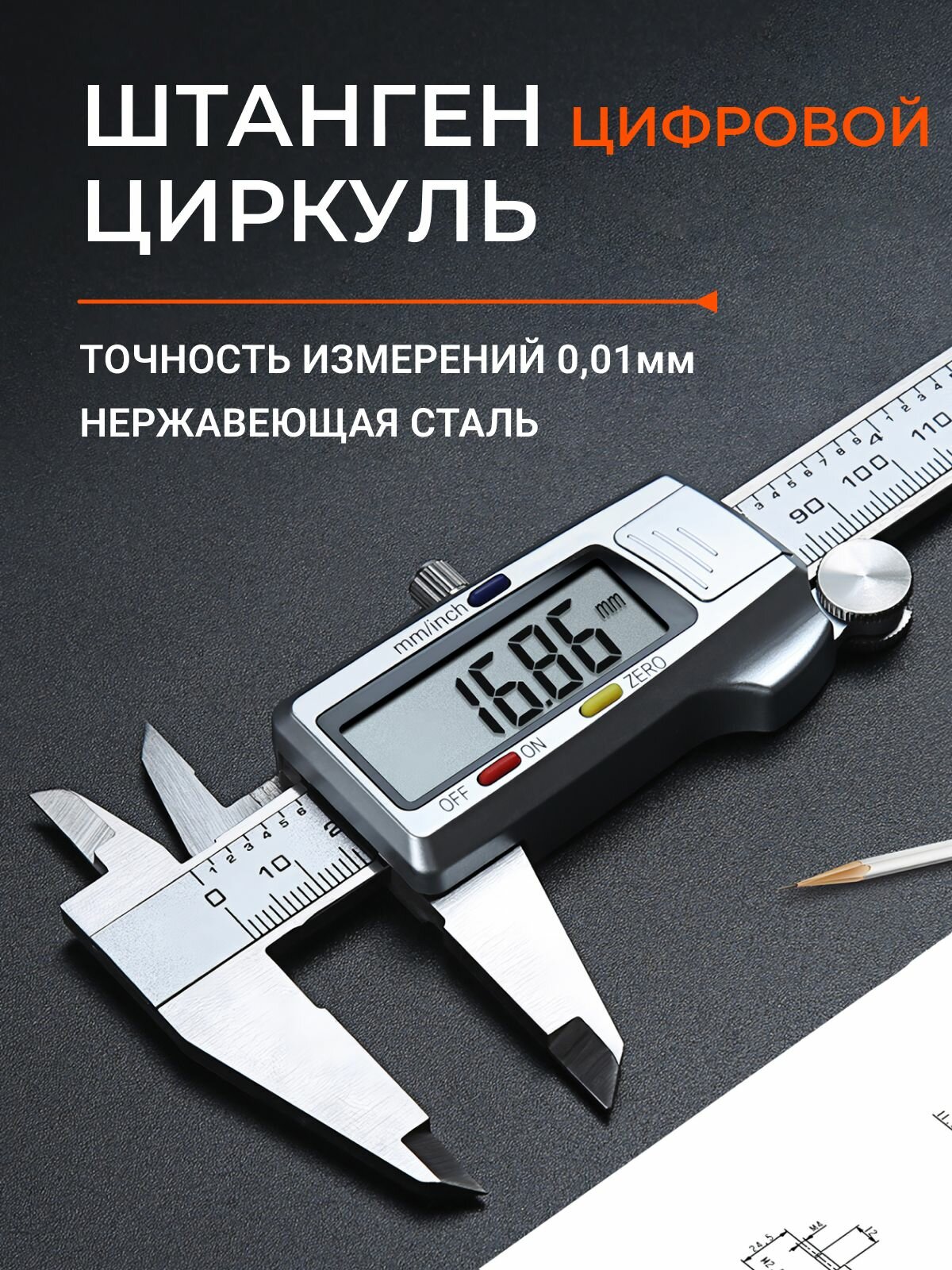 Штангенциркуль цифровой металлический