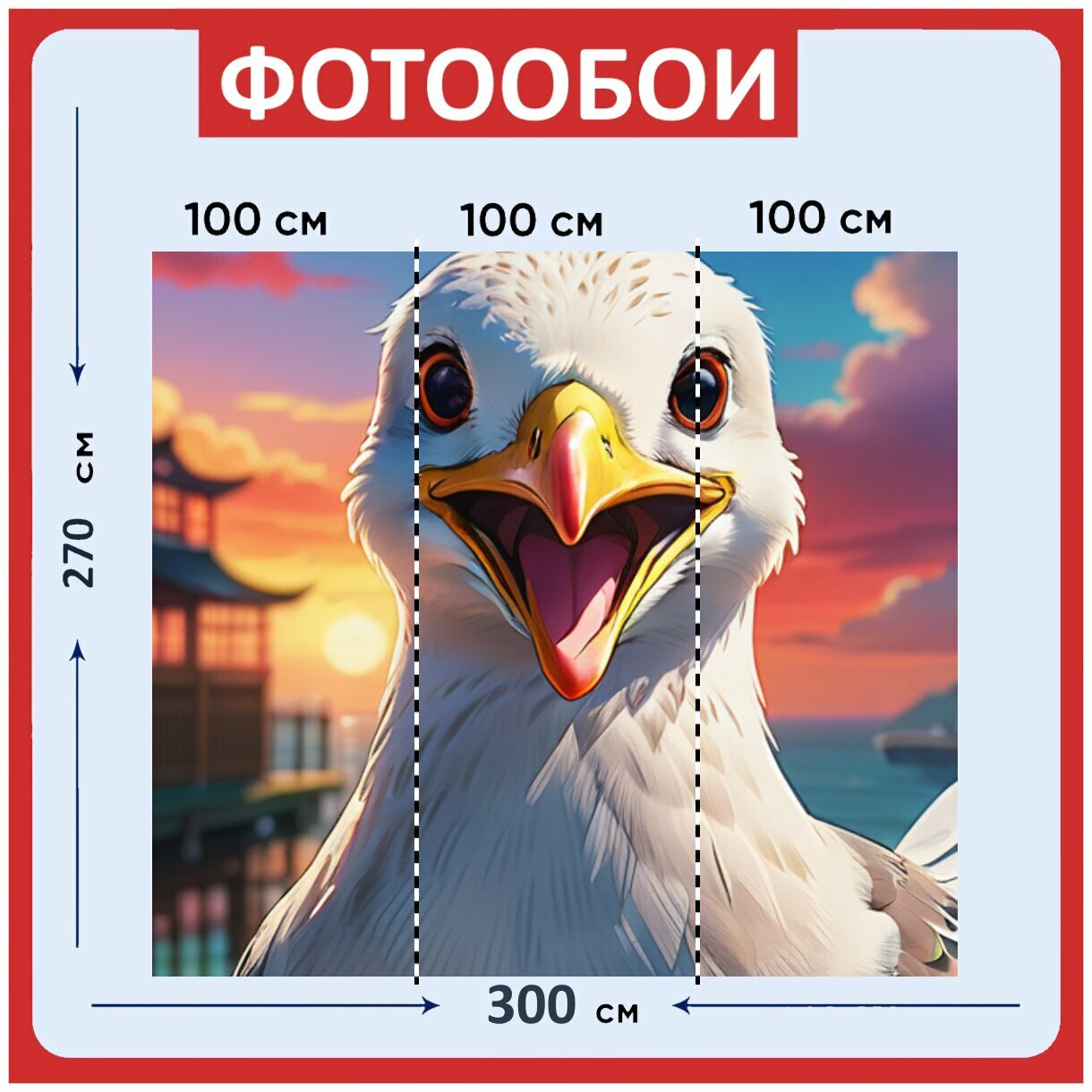 Фотообои В детскую комнату "Животные, звери, чайка улыбается" 300x270 см. флизелиновыена стену