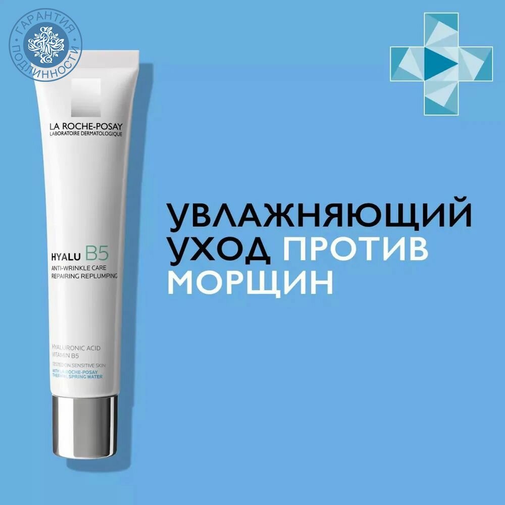 La Roche-Posay Hyalu B5 Крем увлажняющий против морщин, повышающий упругость кожи, 40 мл