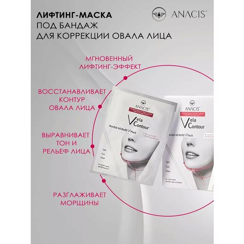 Лифтинг-маска под бандаж для коррекции овала лица ANACIS