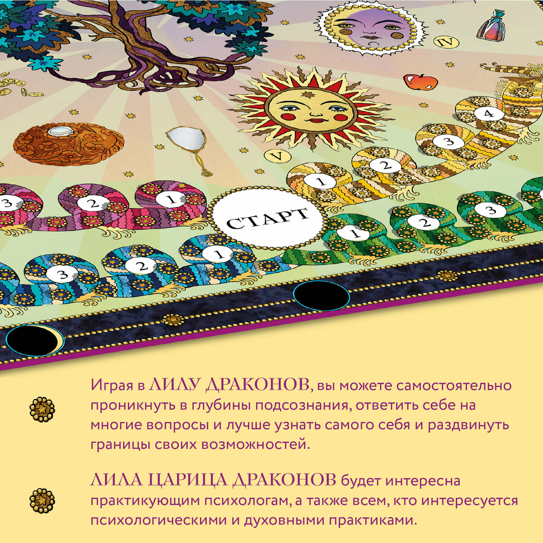 Лила царица Драконов (Балаян Наталья Юрьевна, Киселева Елена Николаевна, Белявская Екатерина Юрьевна) - фото №4