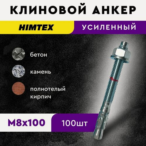 Изображение товара Клиновой распорный анкер 8*100