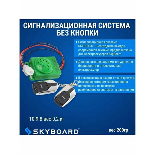 Сигнализационная система без кнопки 1900₽