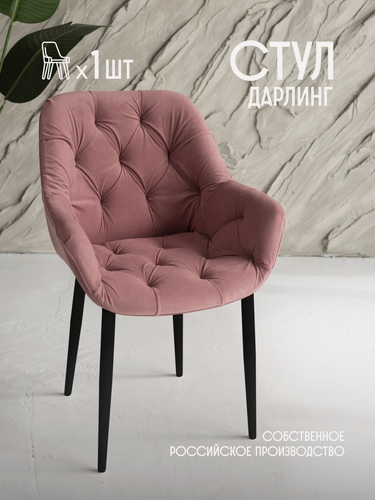 Изображение товара Мягкий стул для кухни розовый со спинкой и подлокотниками VVdom
