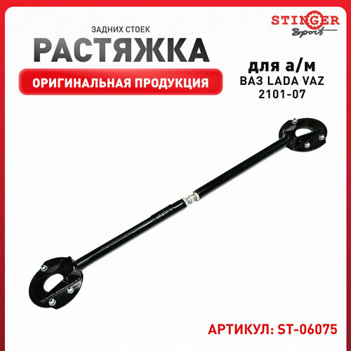 Растяжка задних стоек регулируемая для лада ВАЗLADA VAZ 2101-07 3550₽