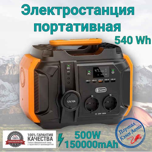 Портативная автономная электростанция Flashfish 150000mAh 540Wh 500W Аккумуляторная батарея 41980₽