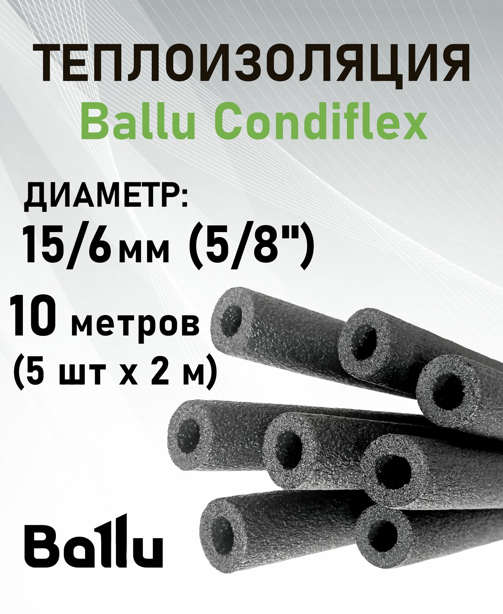Теплоизоляция 5/8