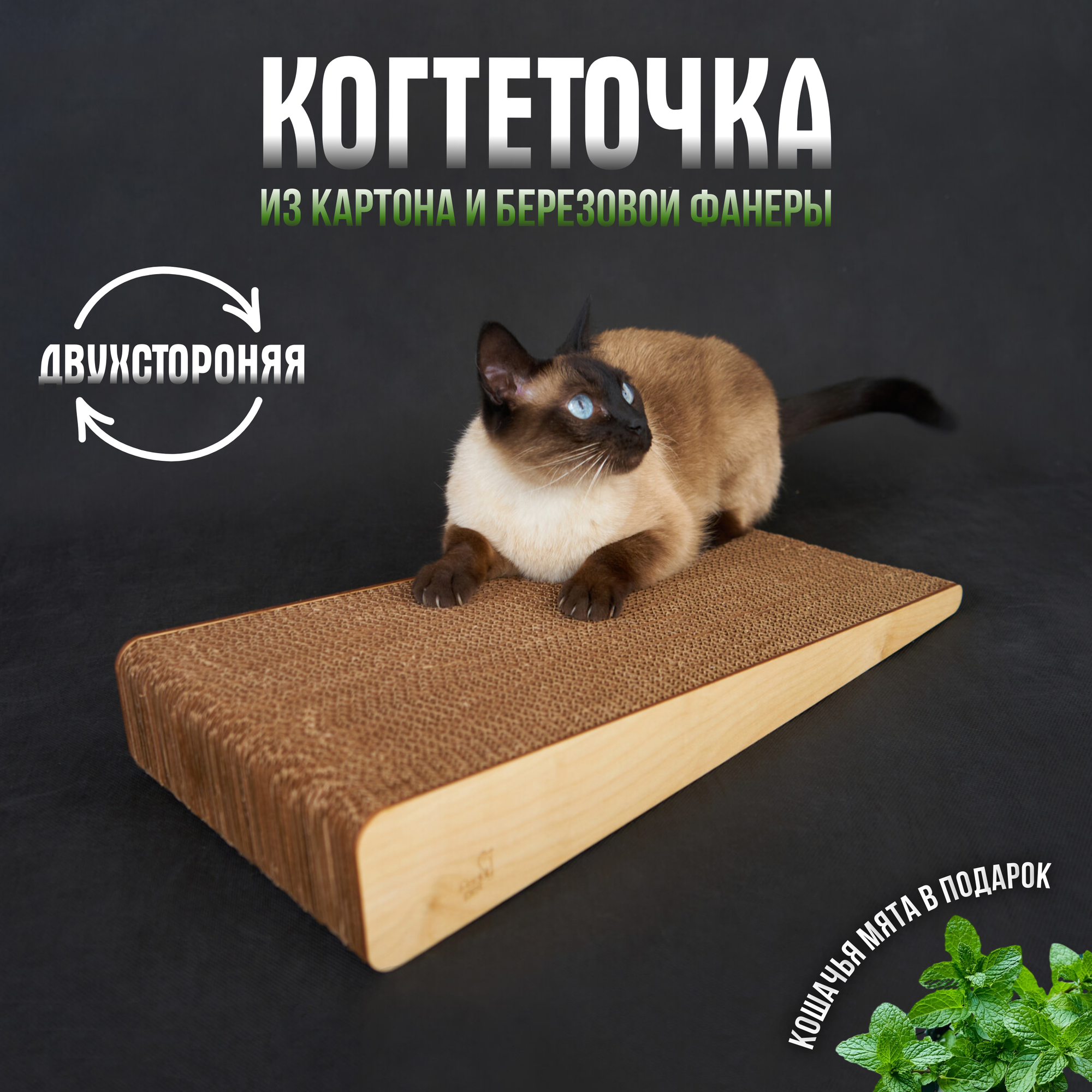 Когтеточка картонная