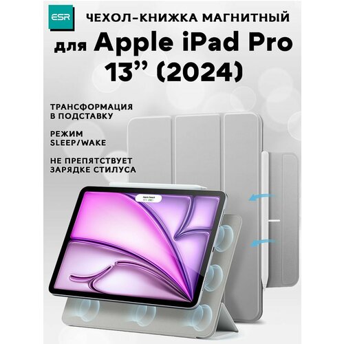 Чехол книжка ESR Rebound Magnetic Case с застежкой для Apple iPad Pro 13 (2024), серый