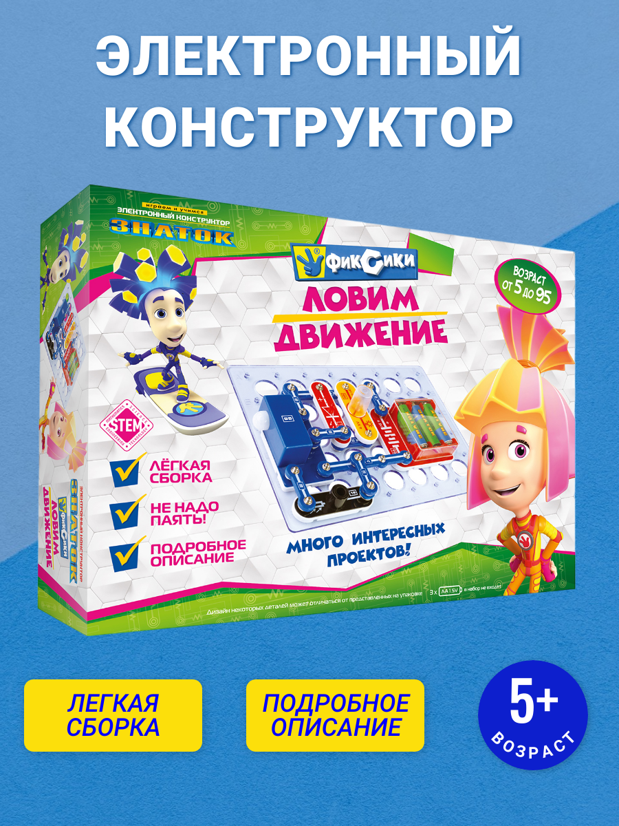 Электронный конструктор Знаток Фиксики, Ловим движение (ZP-70828)