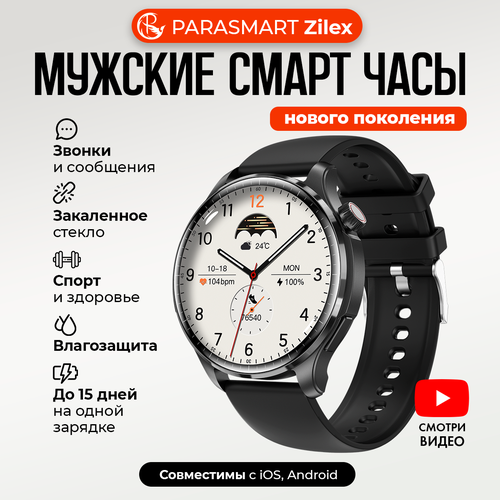 Смарт часы мужские PARASMART Zilex с функцией звонка спортивный фитнес браслет с измерением пульса для андроид и айфона черный 395000₽