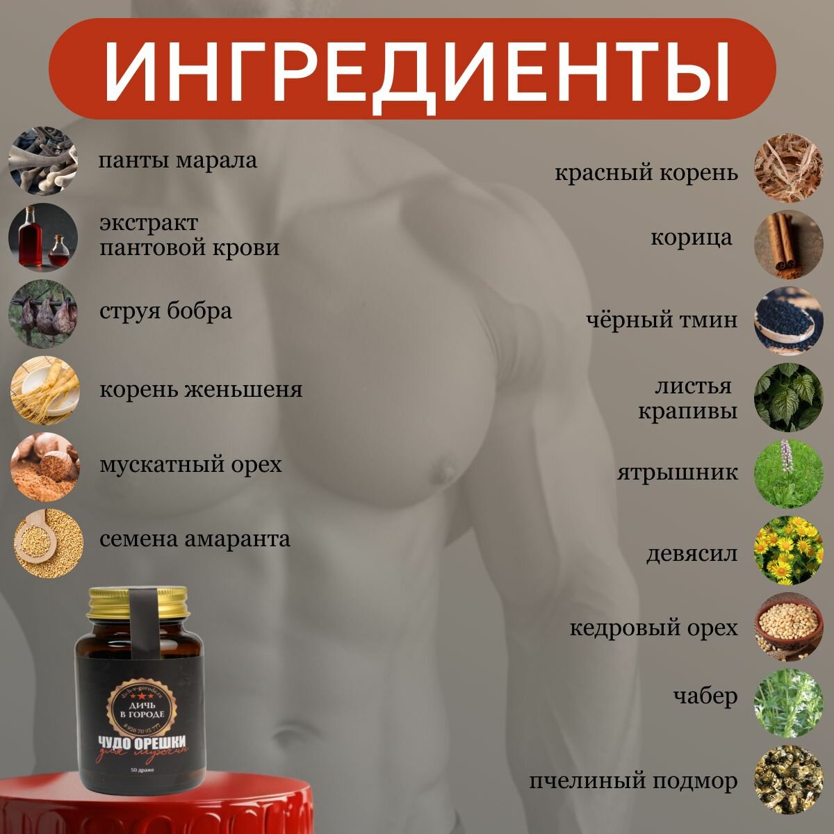 Изображение Чудо Орешки для мужчин 50 драже, возбуждающее средство