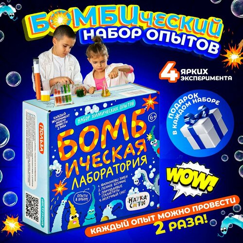 Химические опыты и эксперименты для детей 4 в 1 