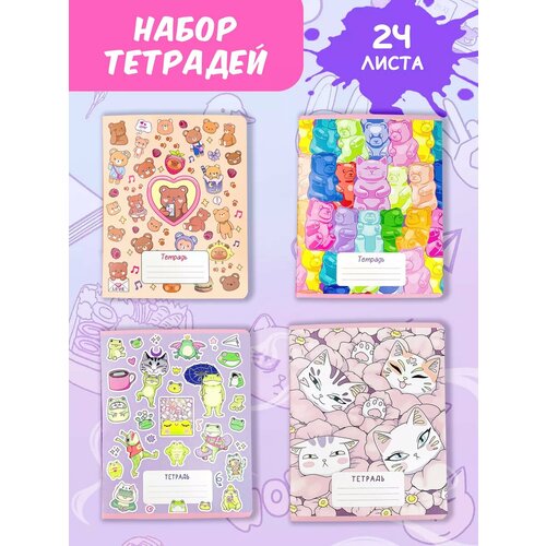 Набор тетрадей 4 штуки тетради в школу 300₽