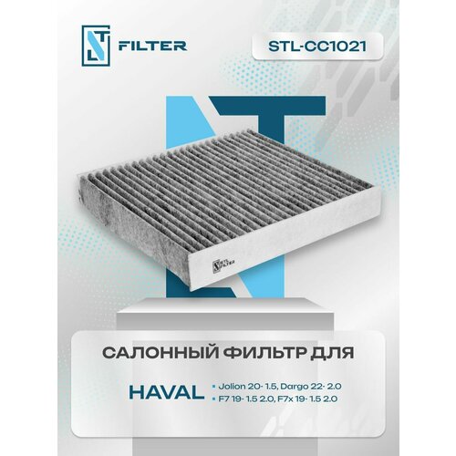 Фильтр салонный угольный Haval Jolion Dargo F7 F7x Хавал Джолион джулиан Хавейл Дарго ф7 ф7х 600₽