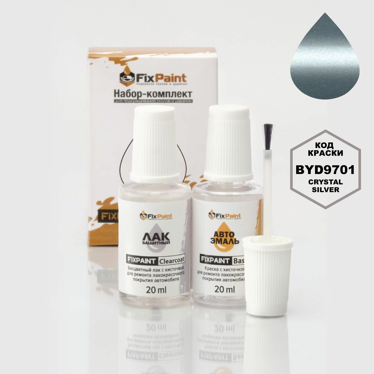 Подкраска BYD, код BYD9701, Crystal Silver, набор FixPaint Double, краска и лак для ремонта сколов и царапин