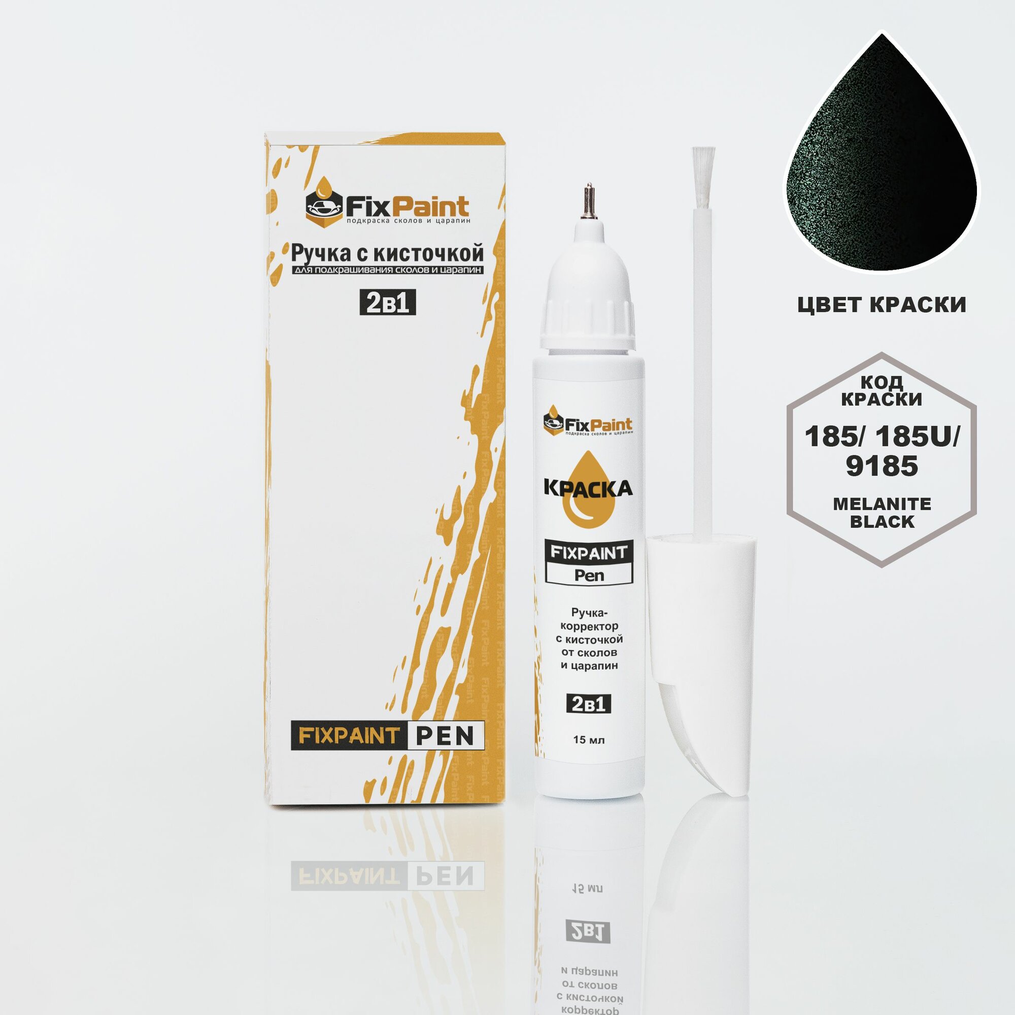 Подкраска AUDI A3, S3, RS3, код 185U, MELANITE BLACK, ручка-корректор с кисточкой 2 в 1 FixPaint Pen 15 мл, эмаль для ремонта сколов и царапин
