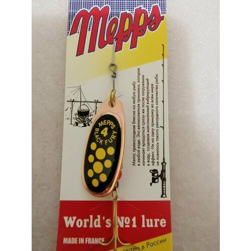 Блесна Mepps BLACK FURY JAUNE CU #4 (8г)