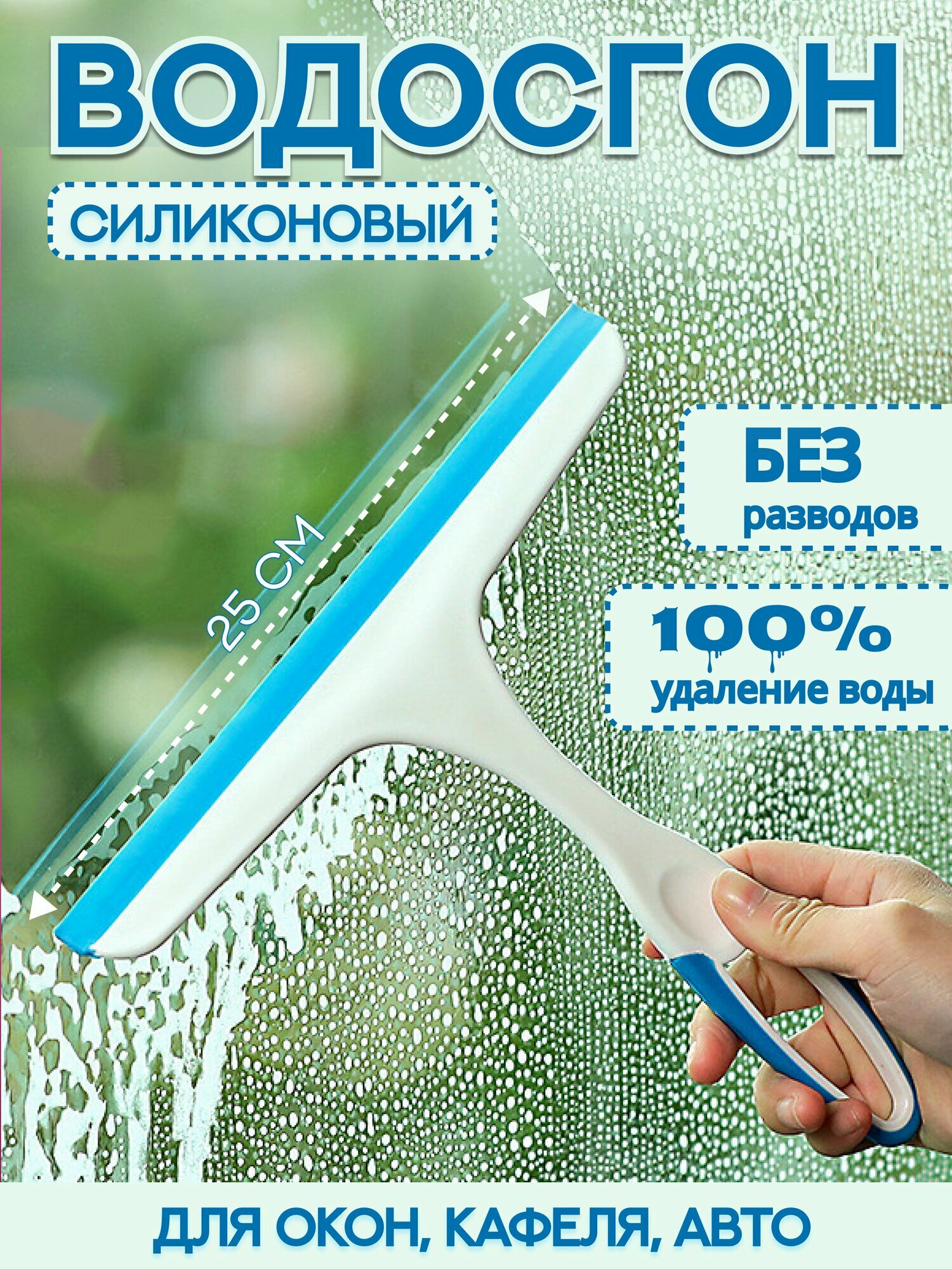 фото Водосгон щетка для мытья окон